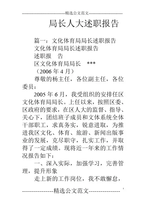 局长人大述职报告