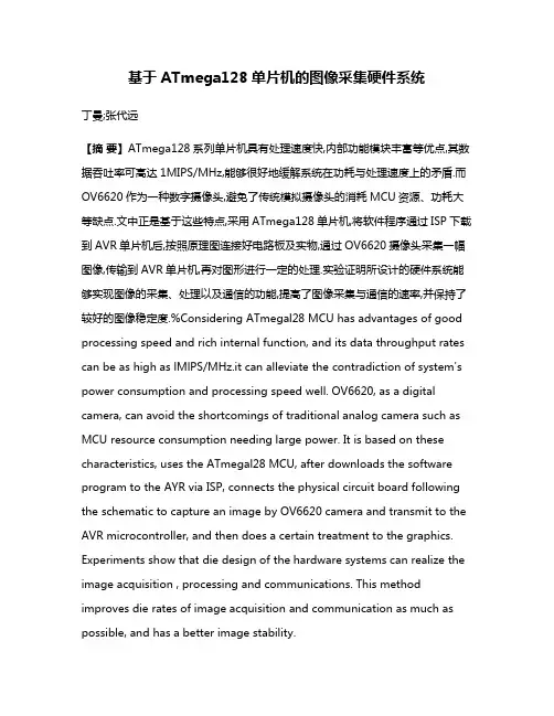 基于ATmega128单片机的图像采集硬件系统