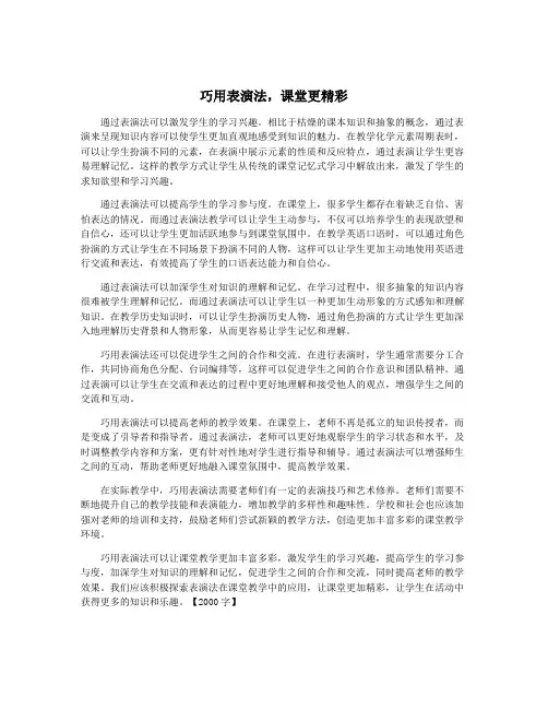 巧用表演法,课堂更精彩