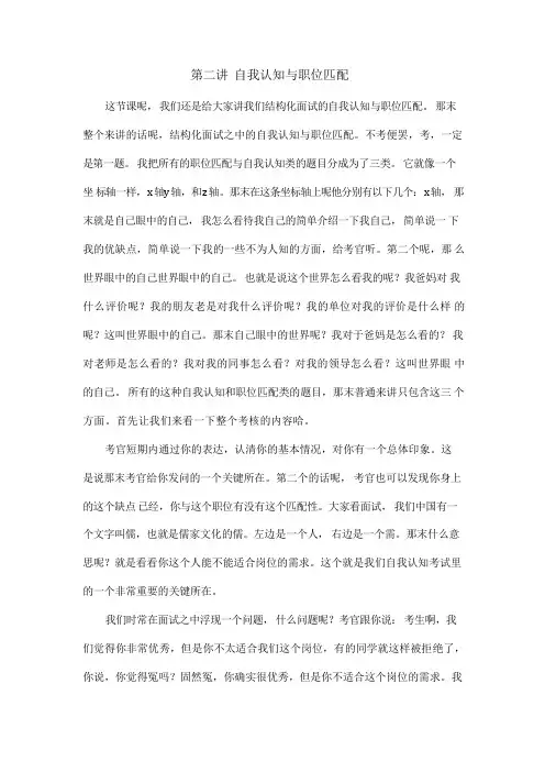 2.结构化面试- 自我认知与职位匹配(培训班逐字稿)