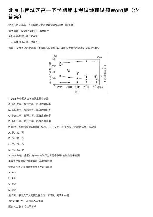 北京市西城区高一下学期期末考试地理试题Word版（含答案）