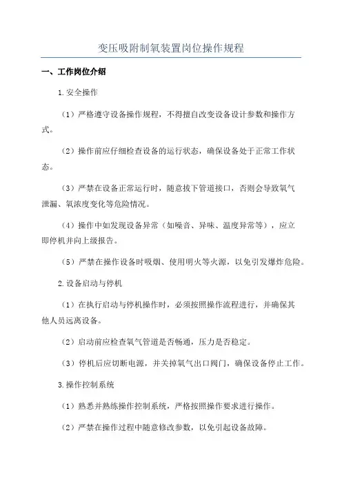 变压吸附制氧装置岗位操作规程