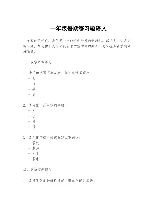 一年级暑期练习题语文