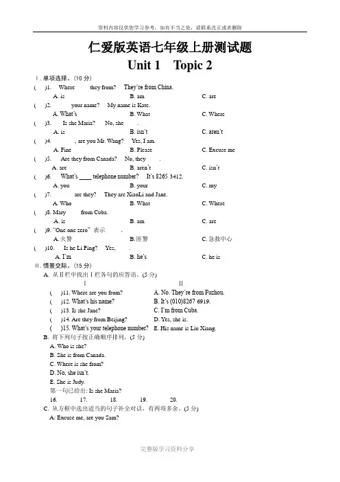 仁爱版英语七年级上Unit1Topic2练习