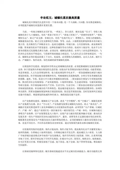 申论范文：城镇化重在提高质量
