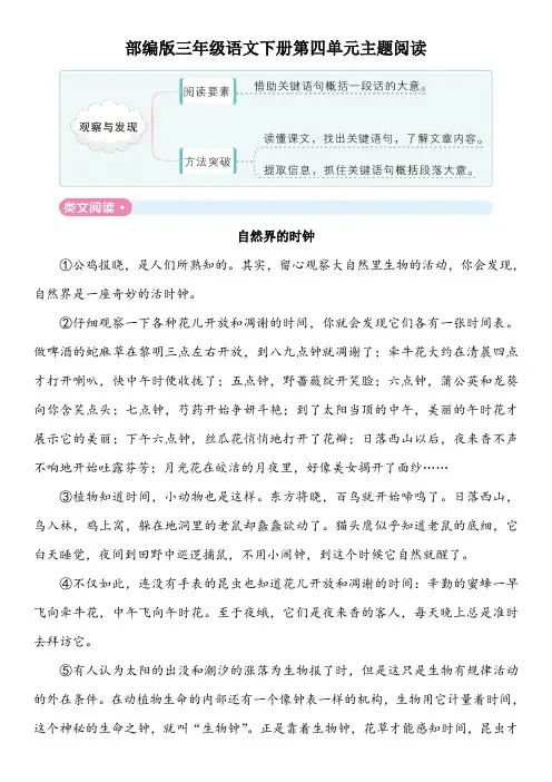 部编版三年级语文下册第四单元主题阅读2套 附答案