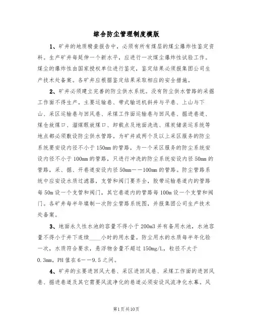综合防尘管理制度模版（3篇）