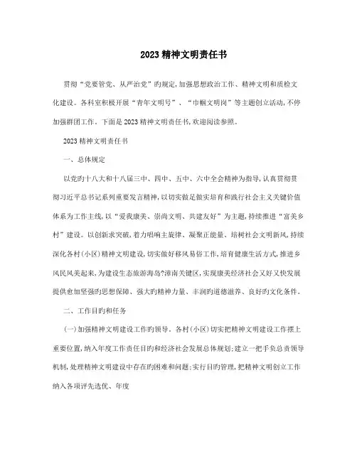 创建文明责任书