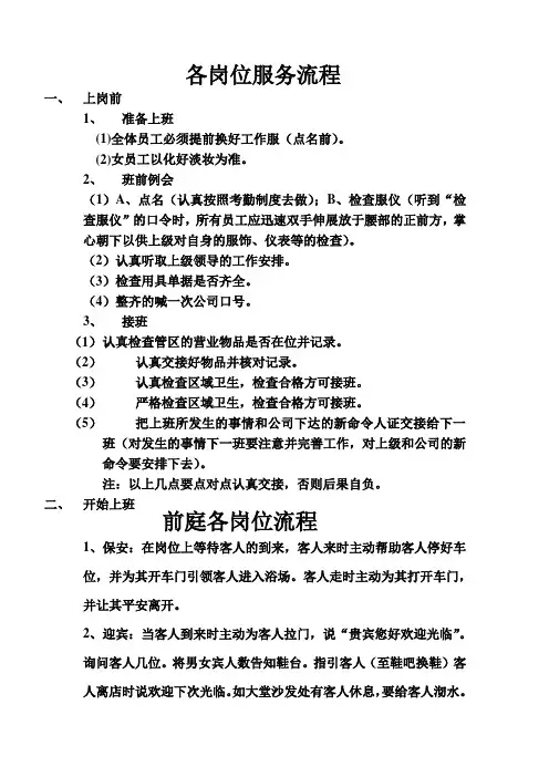 浴所各岗位服务流程