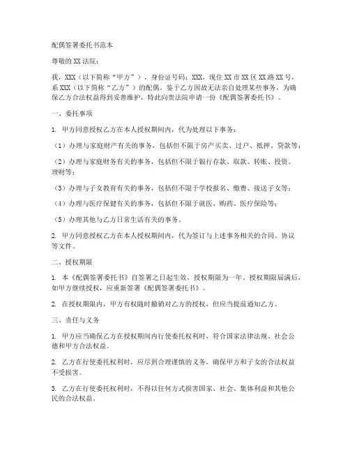 配偶签署委托书范本