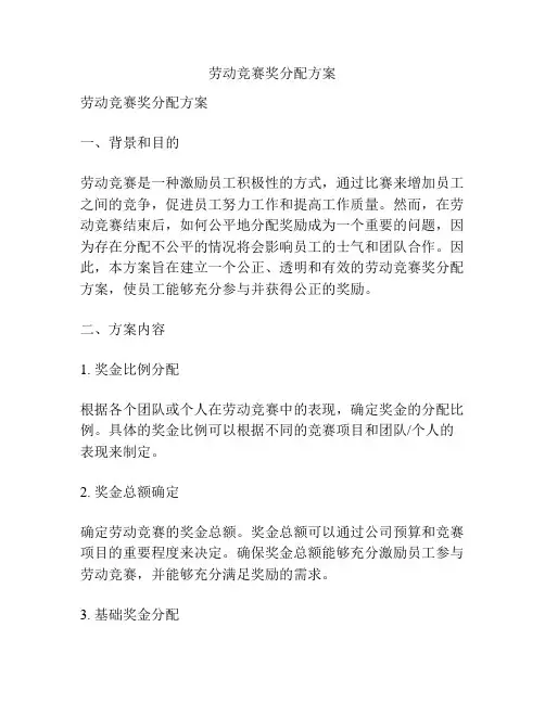 劳动竞赛奖分配方案