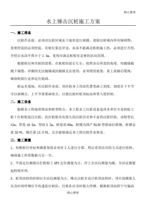 水上锤击沉桩现场施工方法