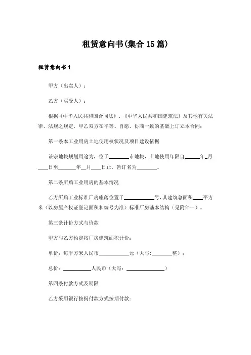 租赁意向书(集合15篇)