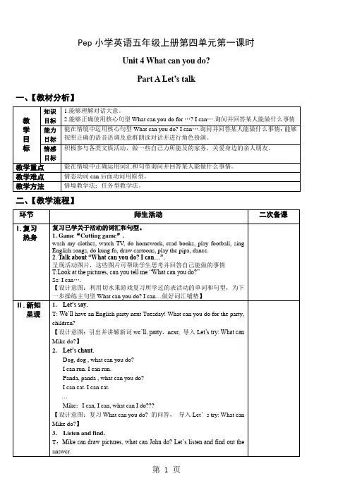 五年级上册英语教案Unit 4 What can you do ？Part A Let’s talk_人教版PEP()