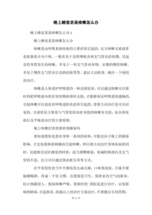晚上睡觉老是咳嗽怎么办