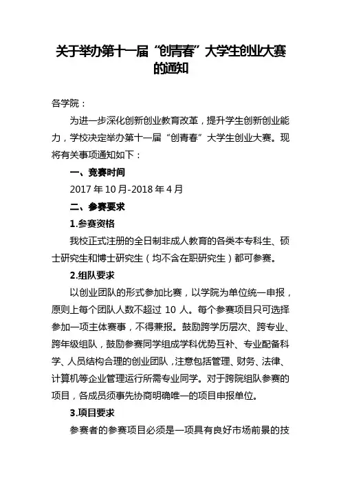 创青春正文