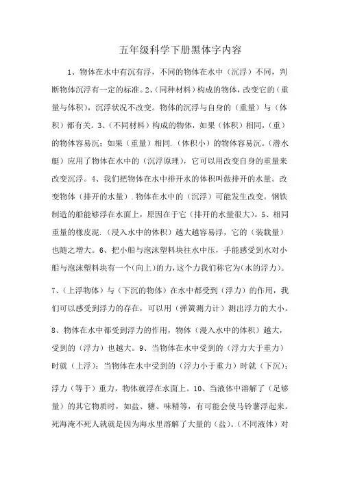 五年级科学下册黑体字内容