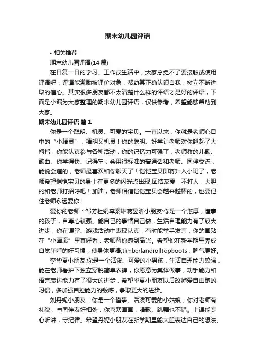 期末幼儿园评语