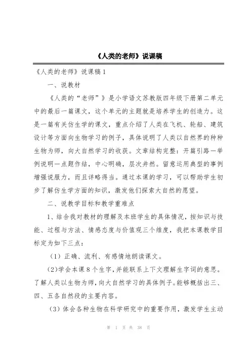 《人类的老师》说课稿