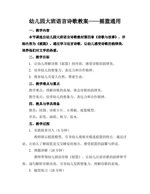幼儿园大班语言诗歌教案——摇篮通用