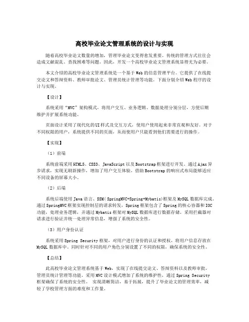 高校毕业论文管理系统的设计与实现