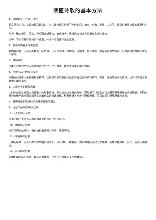 读懂诗歌的基本方法