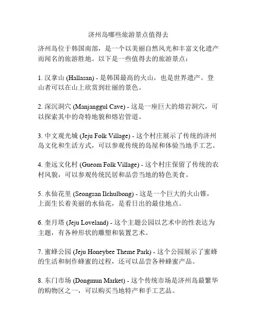 济州岛哪些旅游景点值得去