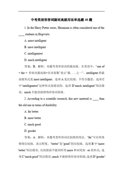 中考英语形容词副词高级用法单选题40题