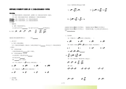 2022年青岛版八年级数学下册第九章《二次根式的加减法》导学案