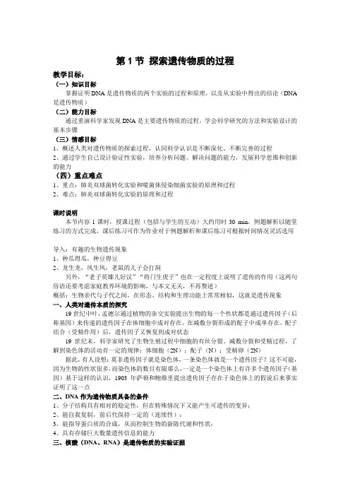 生物《探索遗传物质的过程》教案