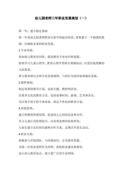 幼儿园老师三年职业发展规划3份