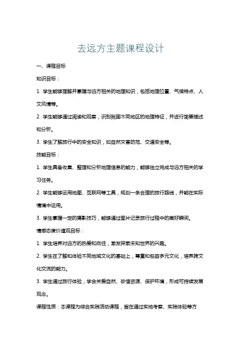 去远方主题课程设计