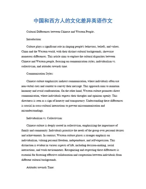 中国和西方人的文化差异英语作文
