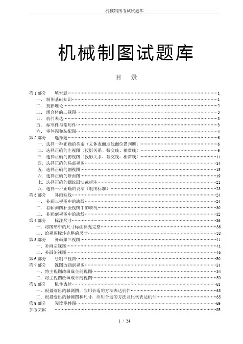 机械制图考试试题库
