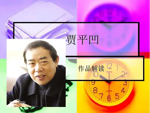 贾平凹