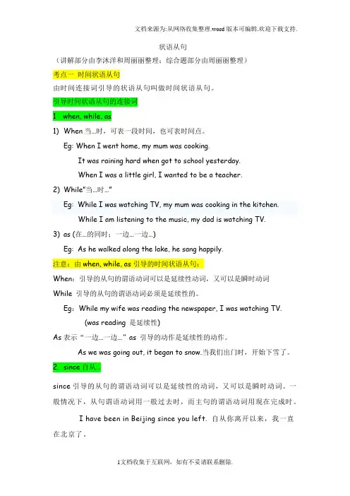 英语高考状语从句—新东方