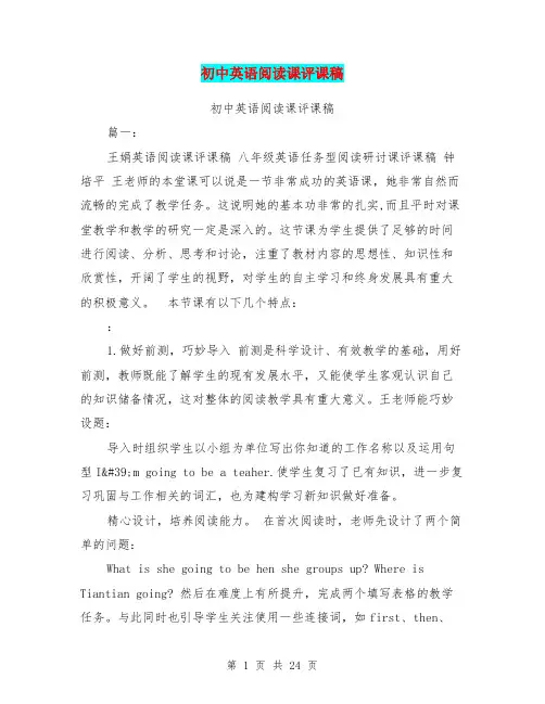 初中英语阅读课评课稿
