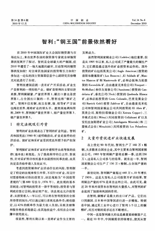智利：“铜王国”前景依然看好