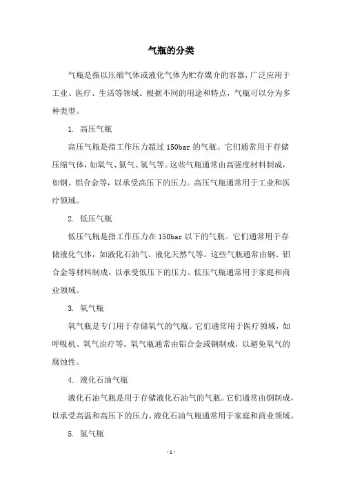 气瓶的分类