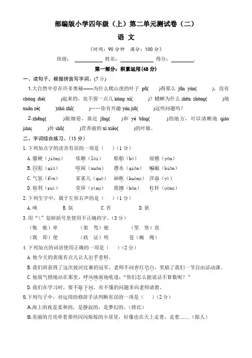 【单元卷】部编版2022-2023学年小学四年级语文上册第二单元测试卷(二)含答案