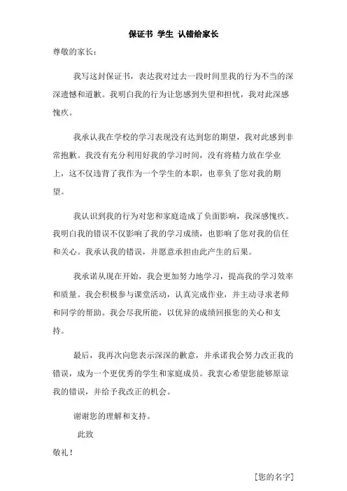 保证书 学生 认错给家长