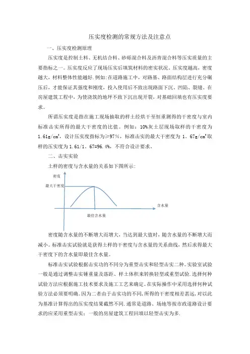 压实度检测的常规方法及注意点