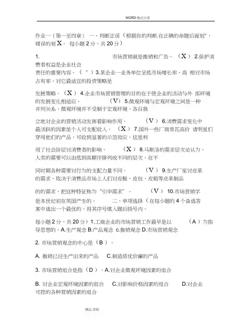 2018年电大市场营销学形成性考核册答案解析