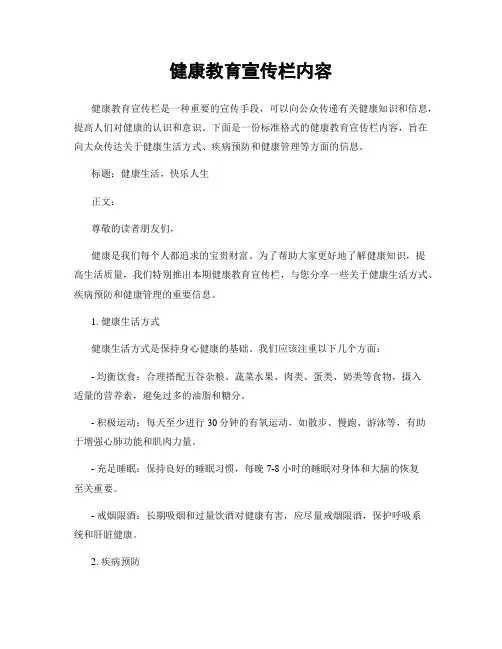 健康教育宣传栏内容