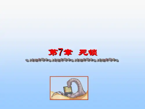 苏州大学操作系统概念第七章