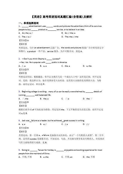 【英语】高考英语冠词真题汇编(含答案)及解析
