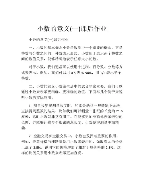 小数的意义(一)课后作业