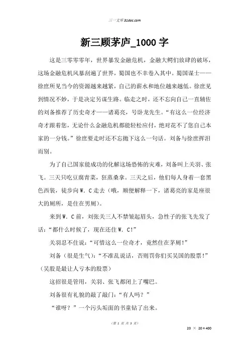 五年级诗歌作文：新三顾茅庐_1000字