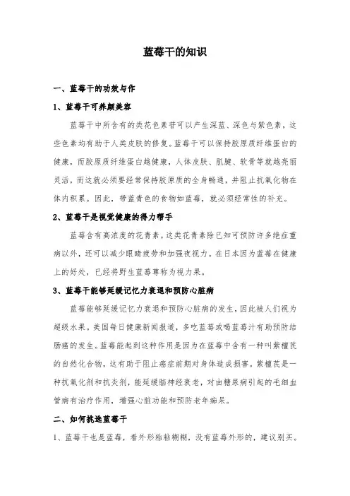 蓝莓干的功效与作用