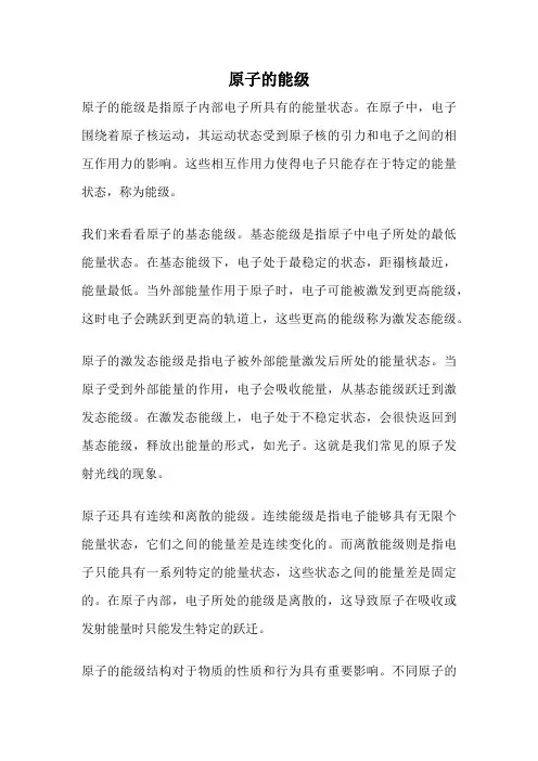 原子的能级